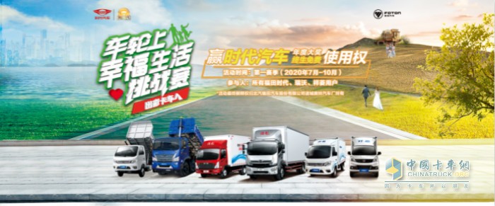 出彩卡車人社群的首個活動“車輪上的幸福生活”挑戰(zhàn)賽正在進(jìn)行中