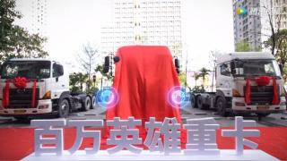 廣汽日野車輛突破300萬公里無大修儀式達(dá)成