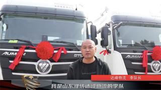 山東達峰物流：快遞運輸只選歐曼自動擋！
