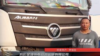 一個來回比同路線其他車節(jié)省20個油  開歐曼車就是厲害