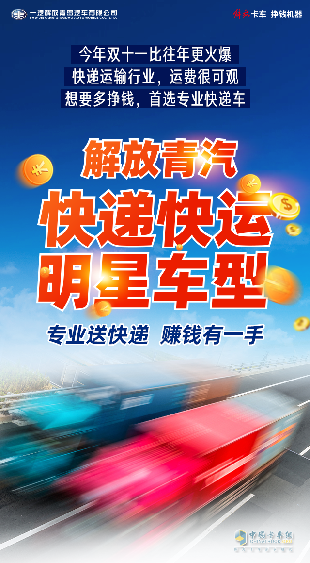 解放青汽快遞快運明星車型