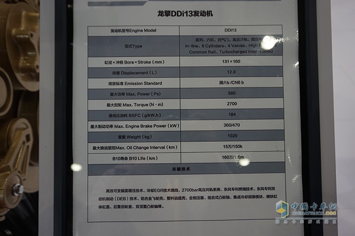 東風(fēng)龍擎動力 DDi13發(fā)動機(jī)