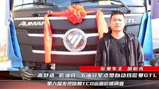 【發(fā)現(xiàn)信賴】低油耗 高舒適 節(jié)油冠軍點(diǎn)贊自動(dòng)擋歐曼GTL