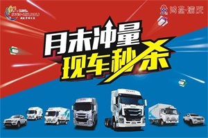 月末沖量！慶鈴五十鈴現(xiàn)車特價限時鉅惠！