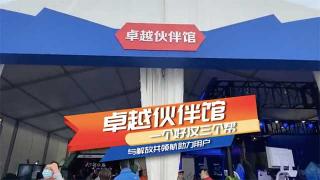與解放共領(lǐng)航助力用戶(hù)  一汽解放眾多合作伙伴攜帶專(zhuān)屬解放產(chǎn)品亮相