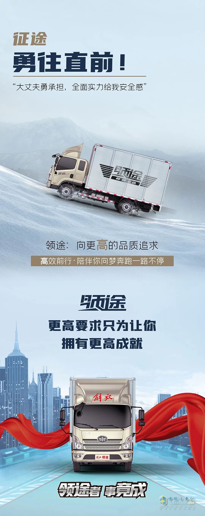 解放輕卡：向上征途路，領(lǐng)途不止步