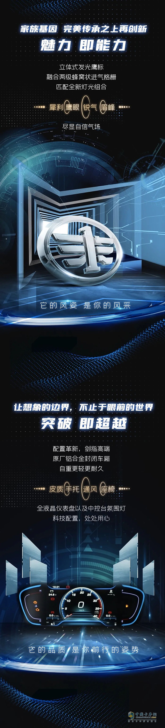 領(lǐng)途者，事竟成-解放輕卡·領(lǐng)途·榮耀上市
