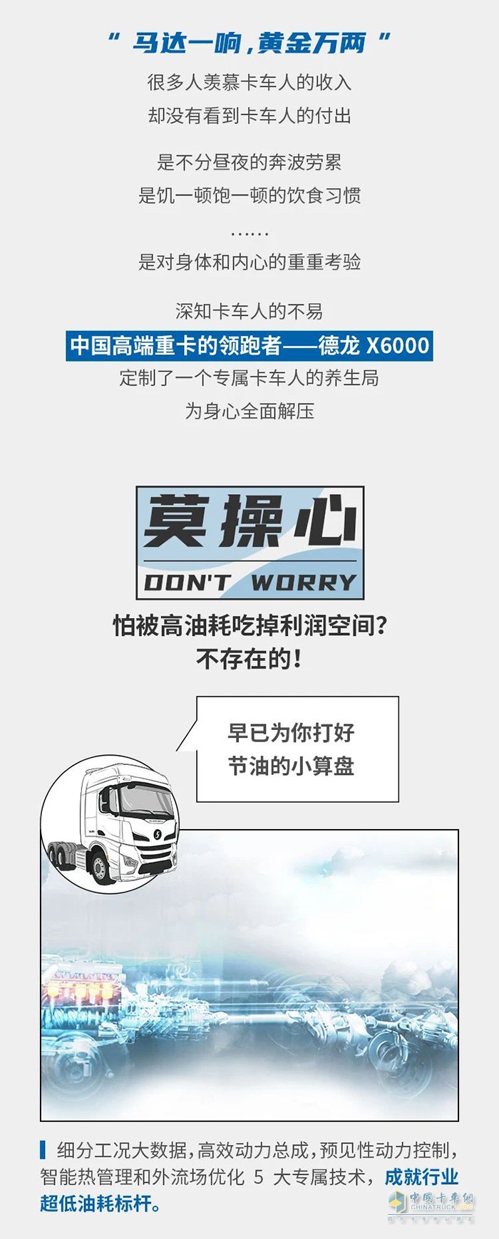 德龍X6000：為卡車(chē)人定制的養(yǎng)生局