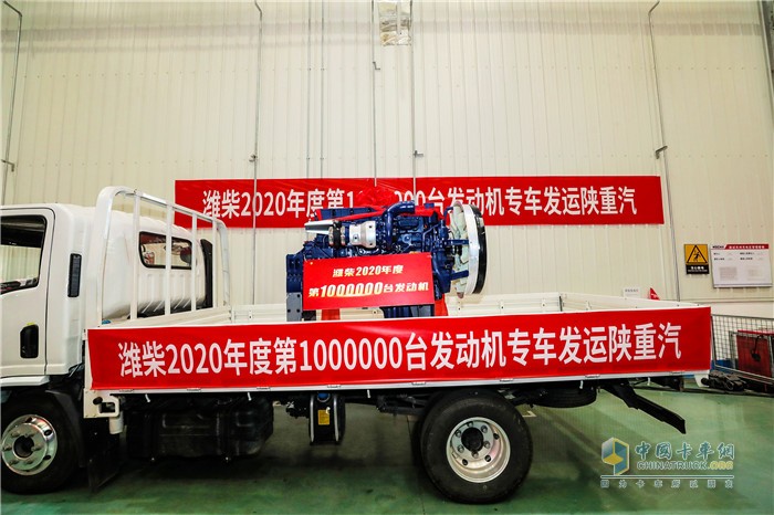 濰柴2020年第100萬臺發(fā)動機發(fā)往陜重汽