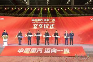新紀(jì)錄！中國(guó)重汽年產(chǎn)銷商用車突破50萬(wàn)輛 