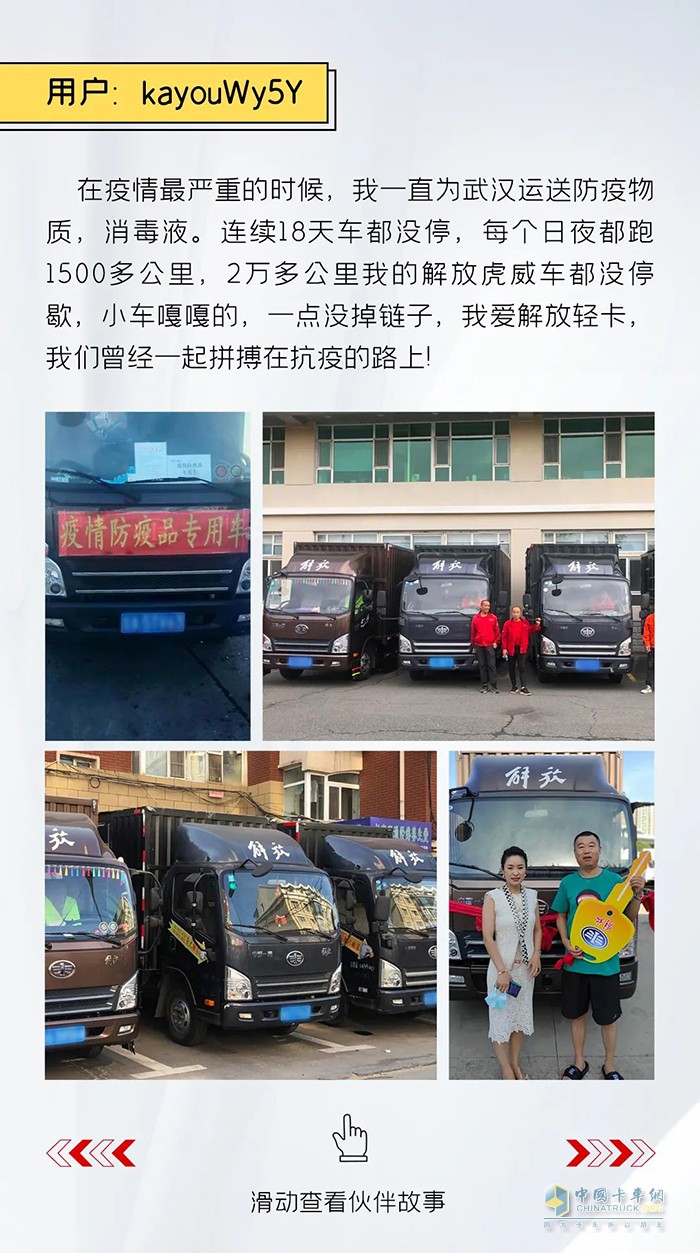 解放輕卡：做自豪人，開豪邁車-絕對伙伴報(bào)名繼續(xù)!