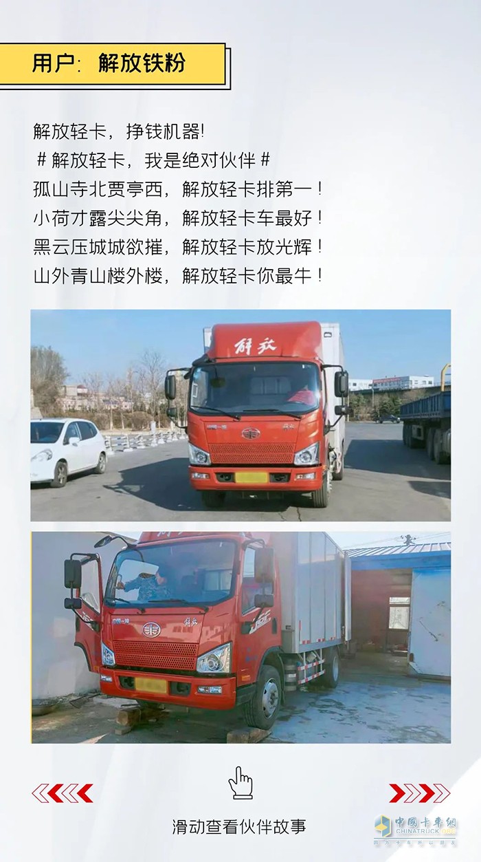 解放輕卡：做自豪人，開豪邁車-絕對伙伴報(bào)名繼續(xù)!