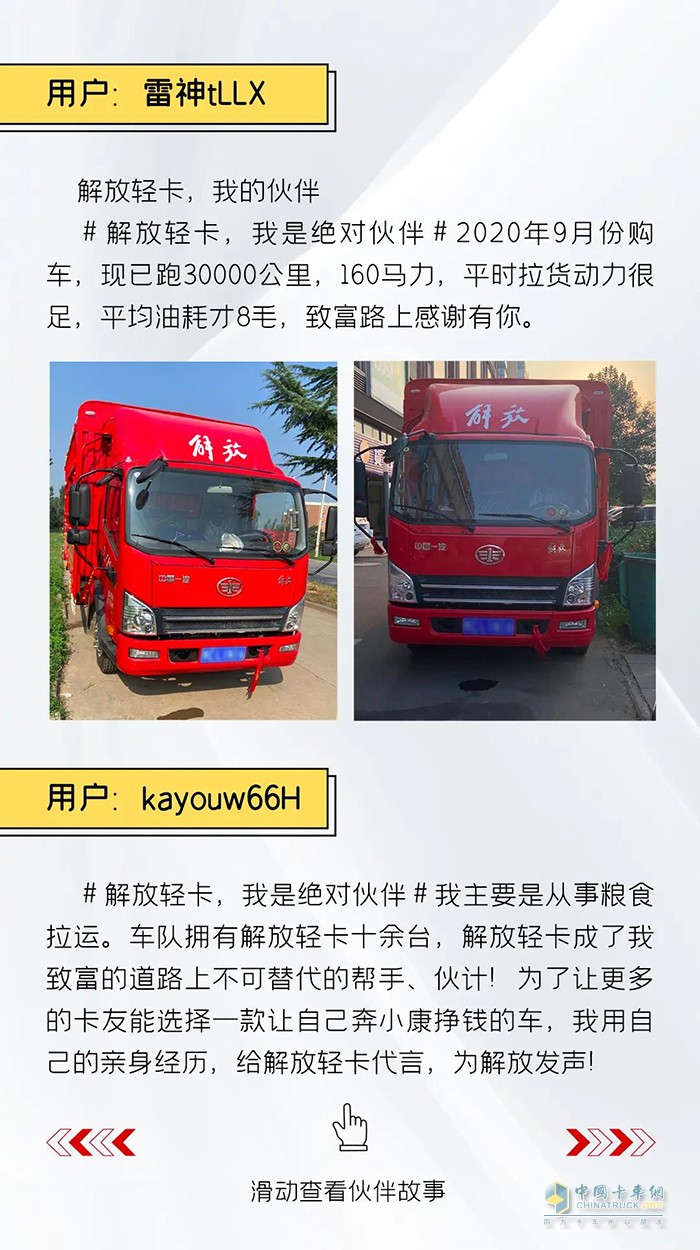 解放輕卡：做自豪人，開豪邁車-絕對伙伴報(bào)名繼續(xù)!