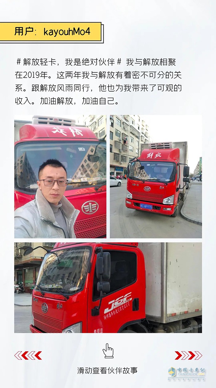 解放輕卡：做自豪人，開豪邁車-絕對伙伴報(bào)名繼續(xù)!