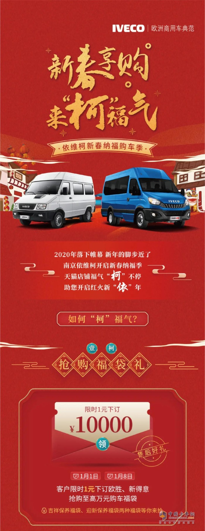 南京依維柯