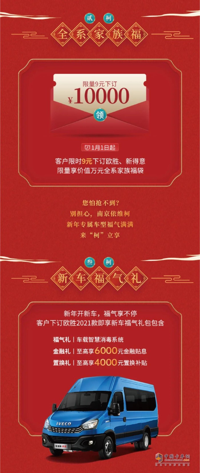 南京依維柯
