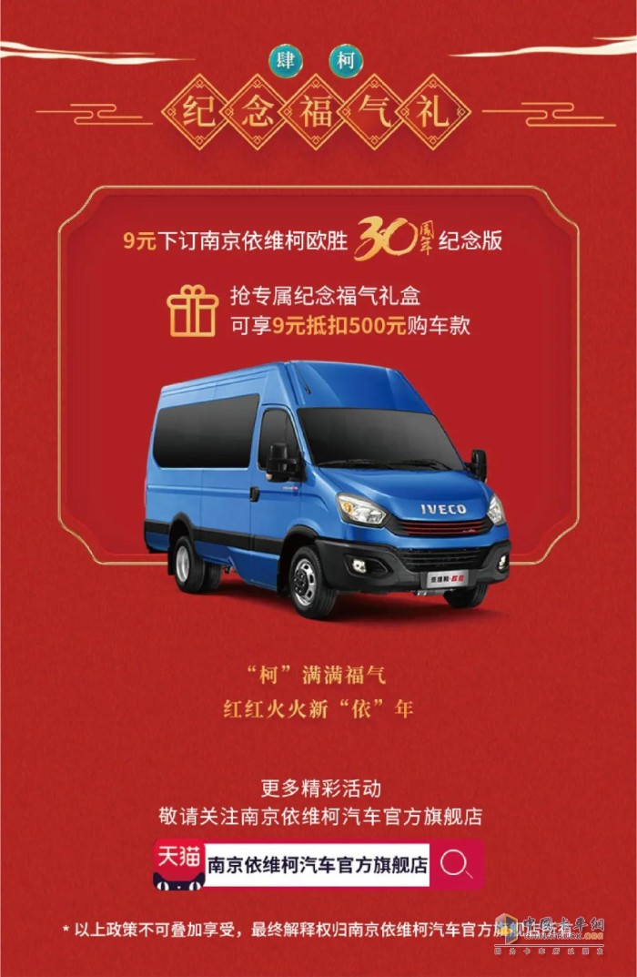 南京依維柯