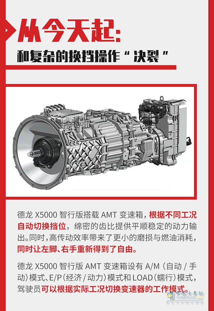 德龍X5000 智行版：卡車人該有的排面，缺一不可！