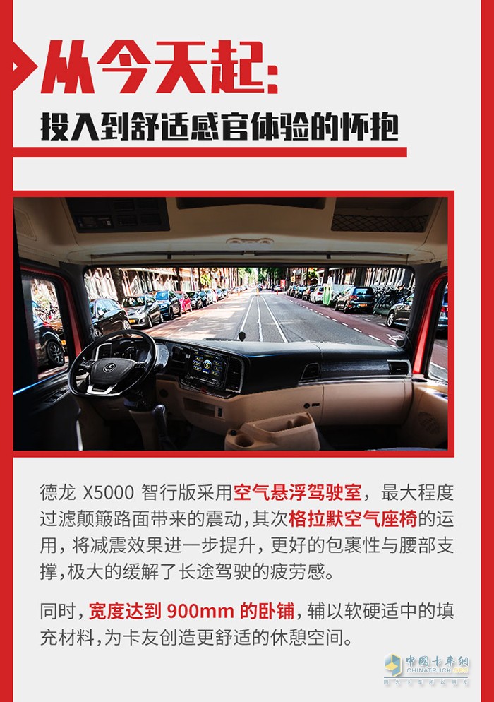 德龍X5000 智行版：卡車人該有的排面，缺一不可！