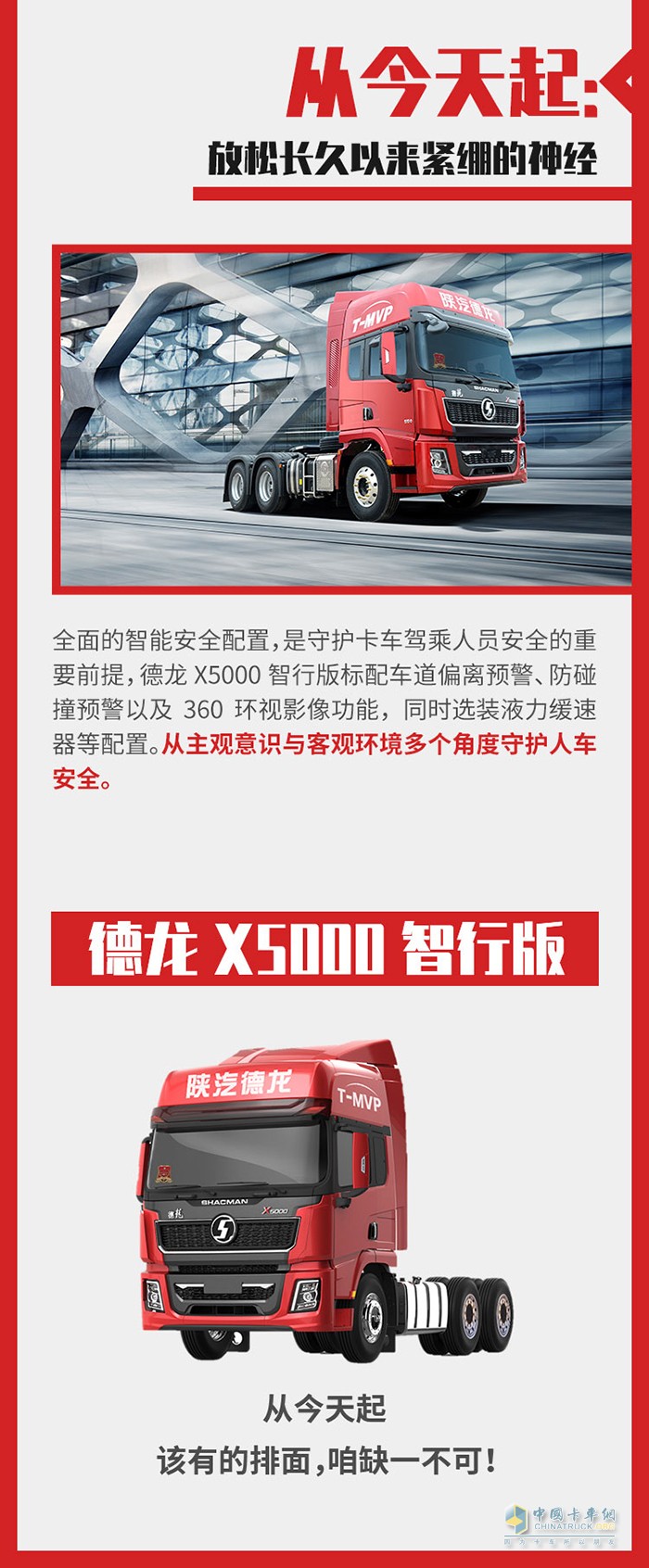 德龍X5000 智行版：卡車人該有的排面，缺一不可！