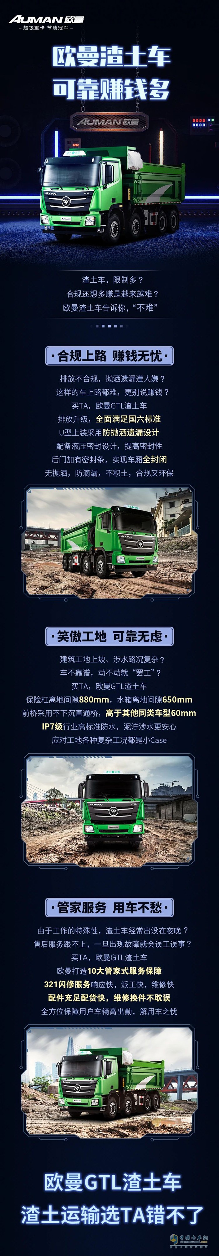歐曼渣土車，可靠賺錢多!