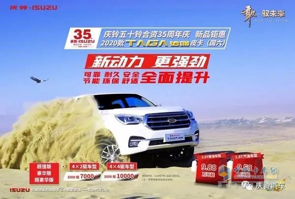 慶鈴五十鈴 皮卡 SUV 國六 越野 促銷優(yōu)惠