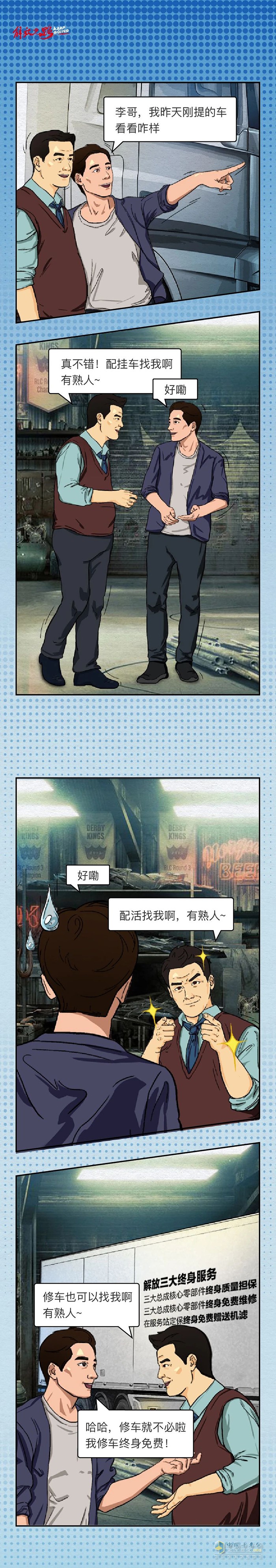 解放卡車：修車不用找熟人，來這免費又靠譜!