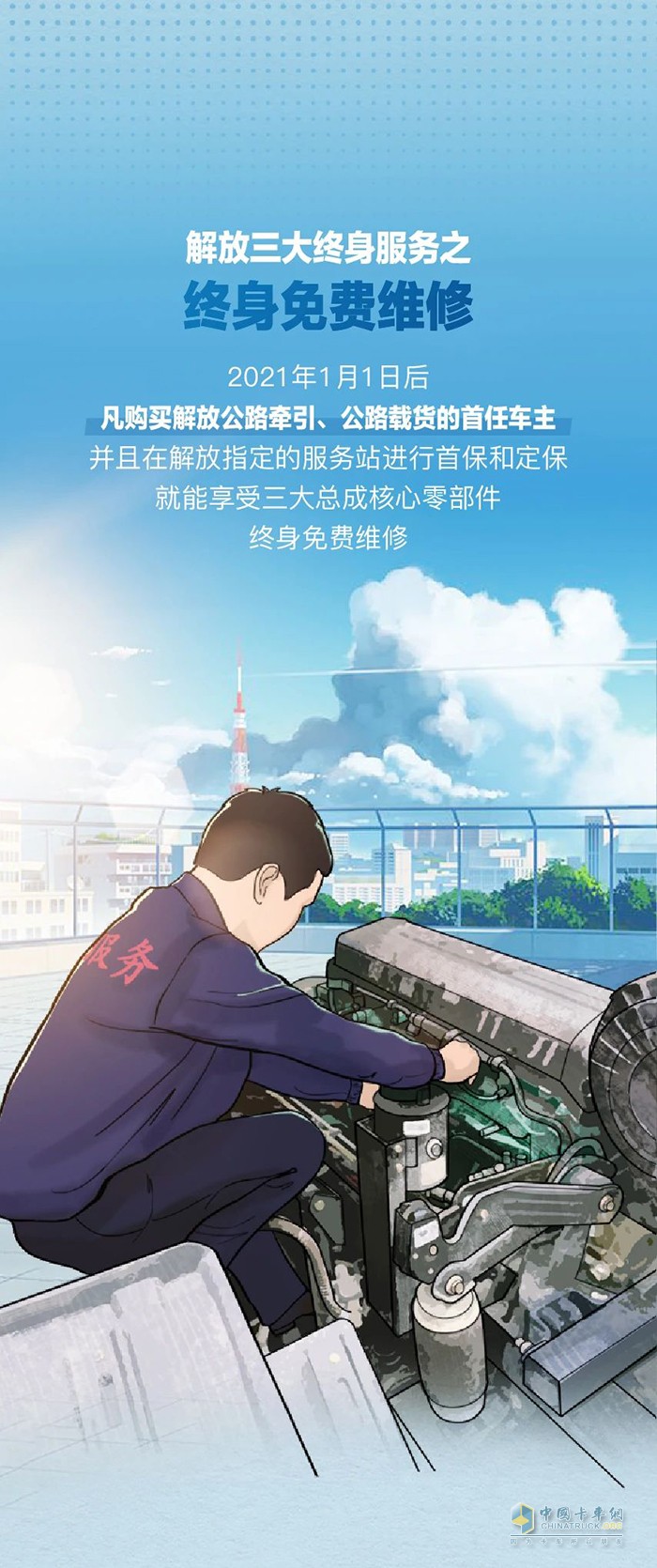 解放卡車：修車不用找熟人，來這免費又靠譜!