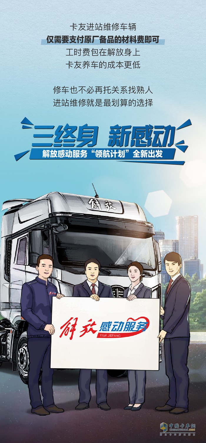解放卡車：修車不用找熟人，來這免費又靠譜!