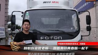 閆建強：辭職創(chuàng)業(yè)做老板，跟著奧鈴青春版一起干