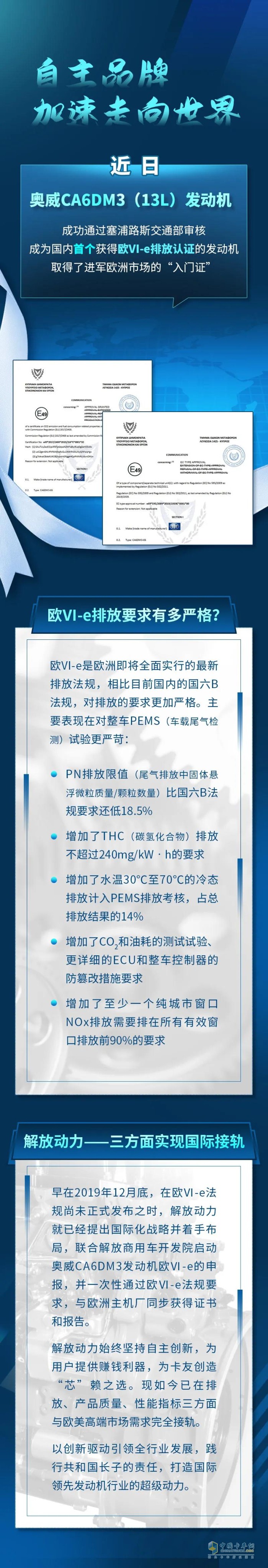 解放動(dòng)力 零部件 發(fā)動(dòng)機(jī)