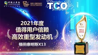 高效+安全 ?？礨13發(fā)動機榮獲發(fā)現(xiàn)信賴高效重型發(fā)動機