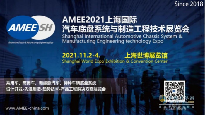 AMEE2021上海國際汽車底盤系統(tǒng)與制造工程技術(shù)展覽會