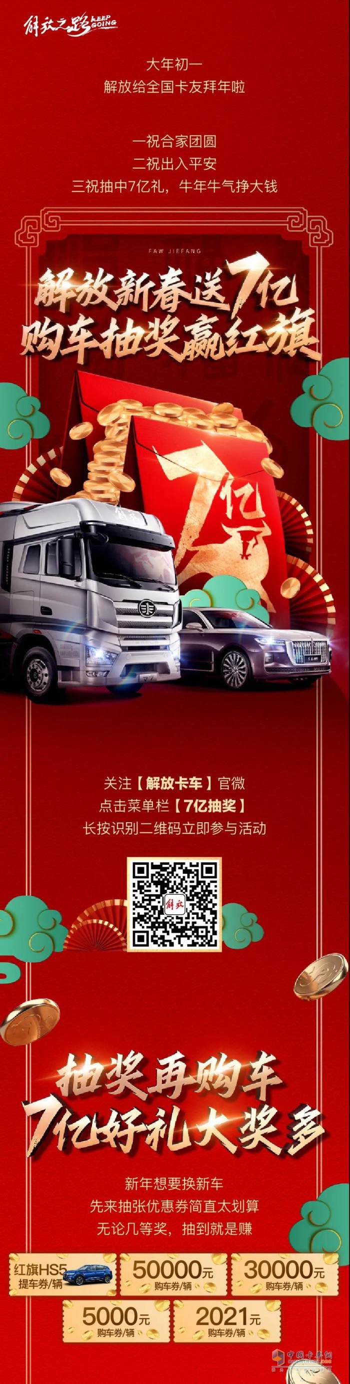 一汽解放 載貨車 JH6?生活艙
