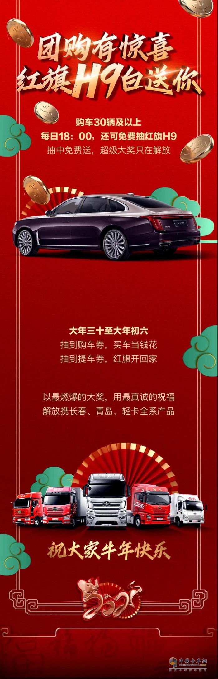 一汽解放 載貨車 JH6?生活艙