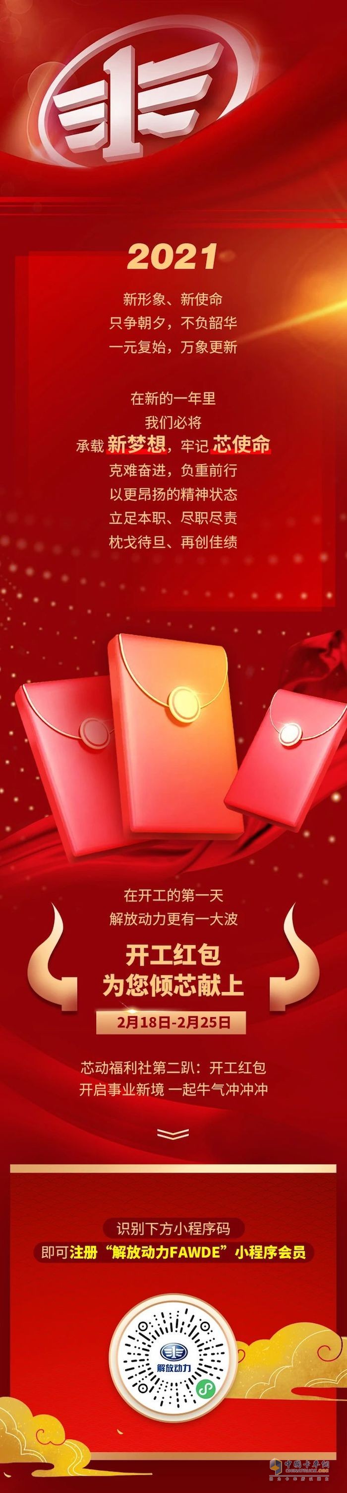 解放動力 奧威 發(fā)動機(jī)