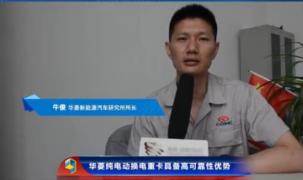 華菱純電動換電重卡具備高可靠性優(yōu)勢