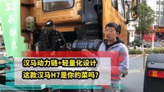 漢馬動力鏈＋輕量化設(shè)計(jì) 這款漢馬H7是你的菜嗎？