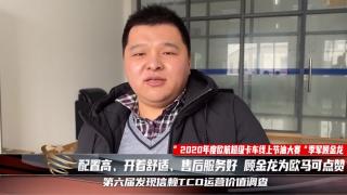 歐航節(jié)油之星”顧金龍：貨運賽道如織 歐航憑啥“換道超車”？