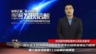 慶鈴五十鈴為北京超市發(fā)配送中心提供超強(qiáng)運(yùn)力保障