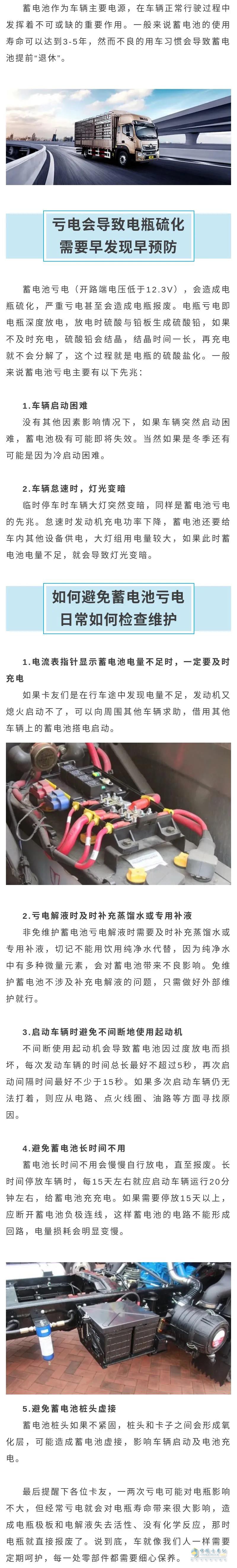 福田奧鈴 蓄電池 用車(chē)養(yǎng)車(chē)