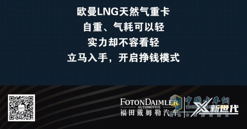 歐曼LNG天然氣重卡