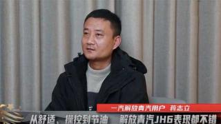從舒適、操控到節(jié)油 解放青汽JH6表現(xiàn)都不錯