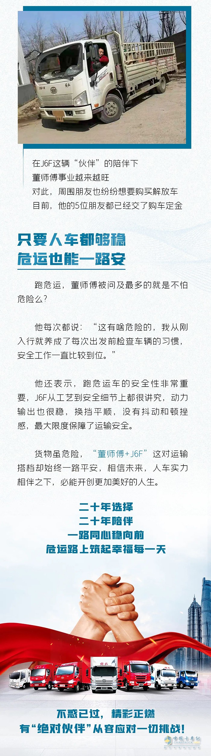 危運(yùn)不“?！保夥泡p卡筑夢路上不簡單