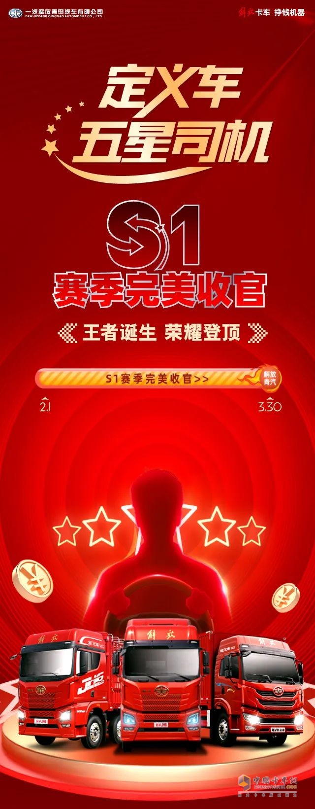 解放青汽9位定義車用戶贏得大獎(jiǎng)!