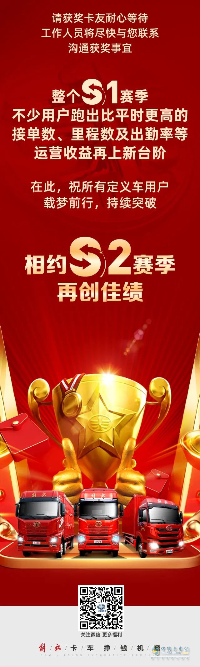 解放青汽9位定義車用戶贏得大獎(jiǎng)!