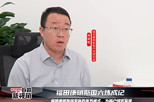福田康明斯國六煉成記--探索新的服務模式，為用戶提供保障