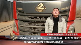 又添6輛乘龍H7 3.0 為何安誠運輸清一色全是乘龍？