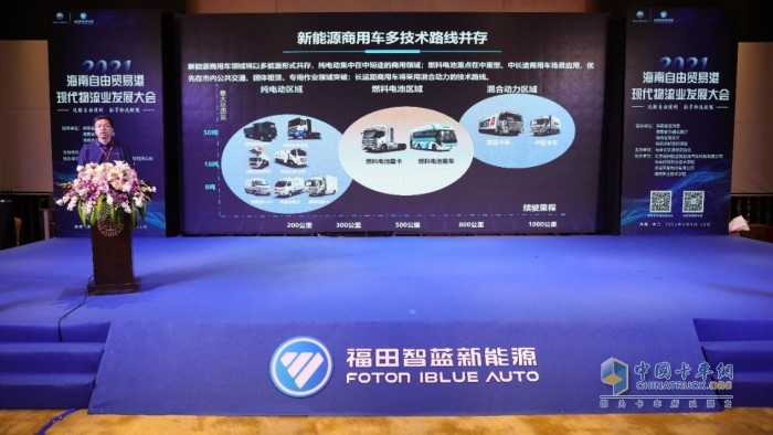 福田汽車集團(tuán)業(yè)務(wù)副總裁、福田智藍(lán)新能源總裁秦志東在論壇上發(fā)表演講