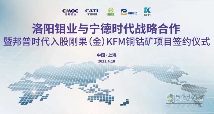 寧德時(shí)代 洛陽鉬業(yè) 新能源商用車